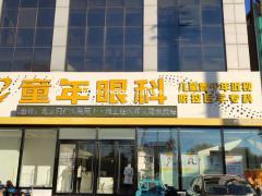 戴角膜塑形镜，可以戴镜验光测试度数变化吗？北京童年眼科