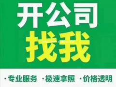 北京工商注册代办