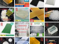 白色半透明热熔胶棒（粒）