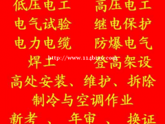 二零二一年武隆区 质监局起重指挥证怎么报名 (安监局电工证考