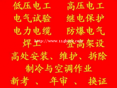 渝北区 电工证考完后多久时间上网可查 (焊工证考试报名)