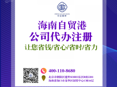 海南注册公司个体户核定商标注册