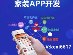 家装APP开发家装系统开发