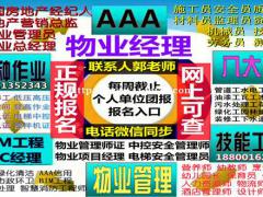 马鞍山碳排放管理师清洁保洁环卫八大员电工物业管理师物业经理项