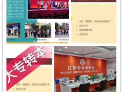 南京三江学院五年制专转本考试重点及辅导班英语和专业课课程安排