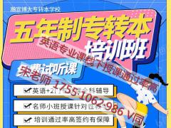 盐城工学院五年制专转本培训课程开班了嘛，通过率高吗
