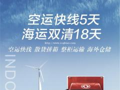 长沙外贸货物包税出口印尼含清关含派送