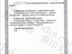 我想要申请一个ICP经营许可证，哪个平台能办理呢？