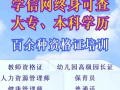 （大专本科学历）4个月内学信网查询学籍