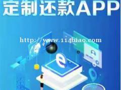 厦门市智能代还软件app开发软件开发还代