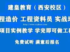 西安建筑行业资料员培训课 资料员培训机构