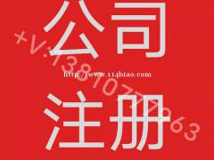 一站式企服、北京公司注册代账，工商变更注销代办