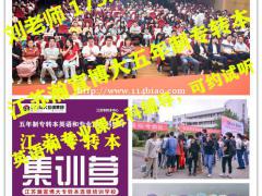 江苏五年制专转本报考条件是什么？有哪些考试流程？如何备考？