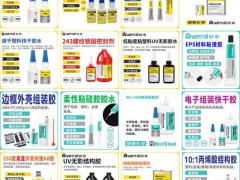 披覆胶 无影胶水 塑料胶水