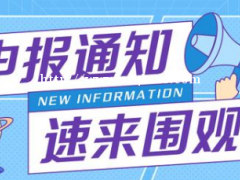 2021合肥市集成电路、新型显示、生物医药等3个产业链第四批