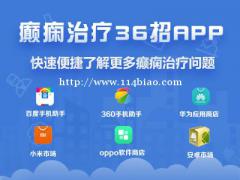 癫痫病人能吃巧克力吗 易诱发患者的疾病  癫痫APP