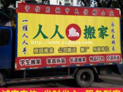 搬家.搬场.肇庆市人人搬屋服务部