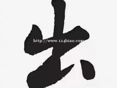 转让国家局公司