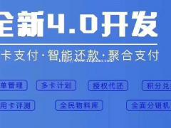 智能代还4.0时代你知道多少？