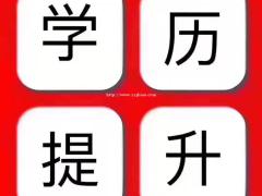 求学精神如此强烈的你怎么能错过自考呢