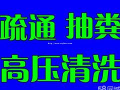 北市区疏通管道下水道改造65321896管道清洗抽粪服务