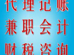 北京代理记账费用