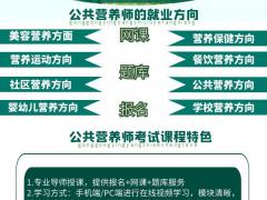 人力资源管理师 公共营养师等 火热报名中