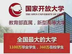 2022年春季电大需要多久能毕业
