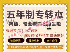 22年苏州城市学院五年制专转本冲刺课程及授课重点汇总