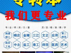 五年制专转本靠成绩说话不是过录取分数线就可以（镇江瀚宣博大教