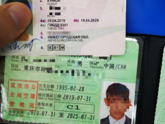 国外驾照换中国驾照-博雅翻译
