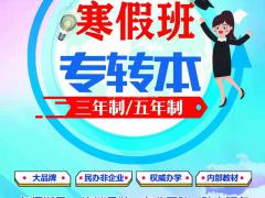22年五年制专转本江苏常州瀚宣博大寒假英语班何时开始