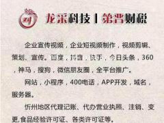 忻州宣传片拍摄 忻州短视频拍摄 视频剪辑