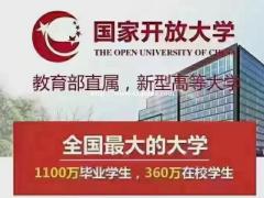 春季国家开放大学可与21年成考同期毕业
