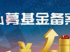 北京私募证券牌照备案的流程及费用