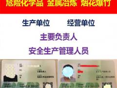 重庆危化品安全员证培训考试地点需要什么要求