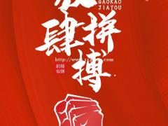瀚宣博大跟您谈怎样克服专转本的难点