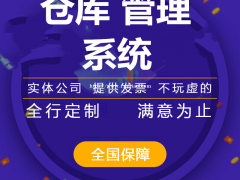 仓库进出库管理小程序开发，仓库进出库管理小程序搭建