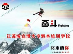 江苏五年制专转本越是优秀的人越是努力