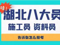 建筑七大员是指哪七大员？报考条件是什么？ 仙桃启程职校为您解