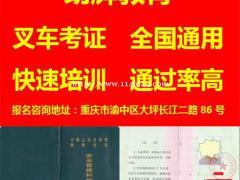重庆叉车证复审需要哪些资料多久时间可以审好