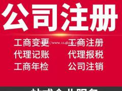 公司注销 公司注销流程和费用 收费低办理快