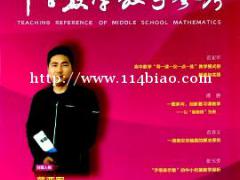 《中学数学教学参考》是核心期刊吗？