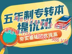 江苏第二师范学院酒店管理五年制专转本分数会突破200分吗