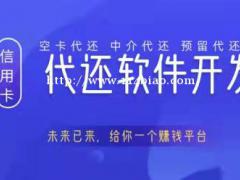 智能代还软件APP开发