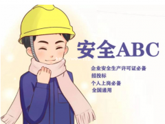 2022年湖北安全员A证报名时间报考流程报名条件详细介绍甘建