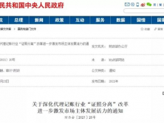 重磅！取消代理记账审批