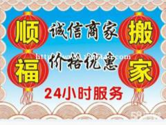 桂林市顺福专业搬家公司