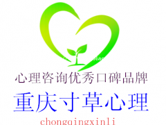 重庆青少年教育心理咨询：爱的名义