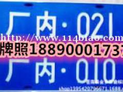 哪里可以做车牌【定做】汽车牌照-专业车牌制作中心